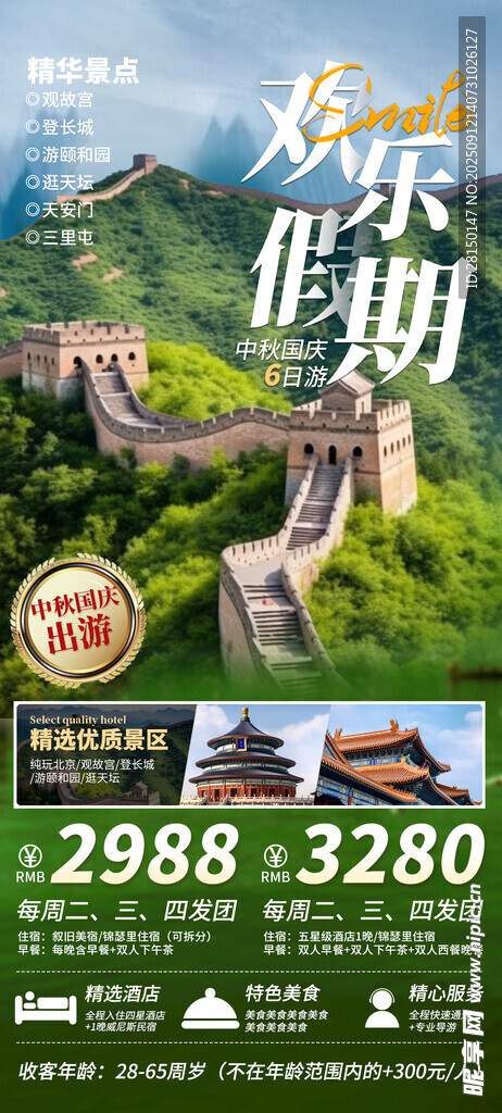 旅游