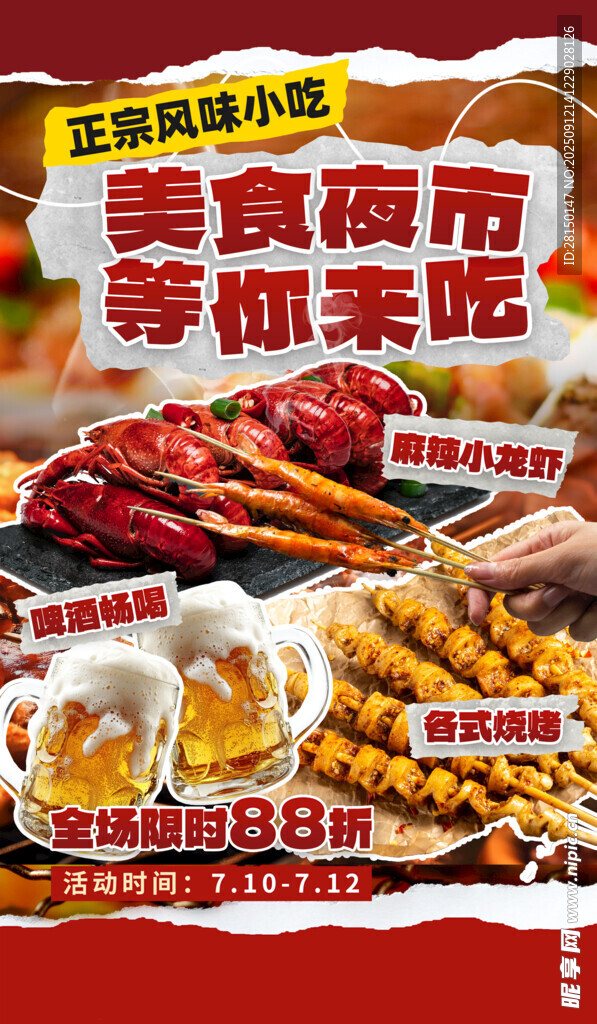 美食