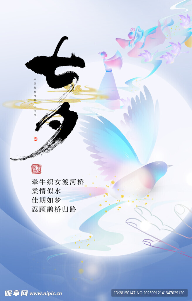 七夕