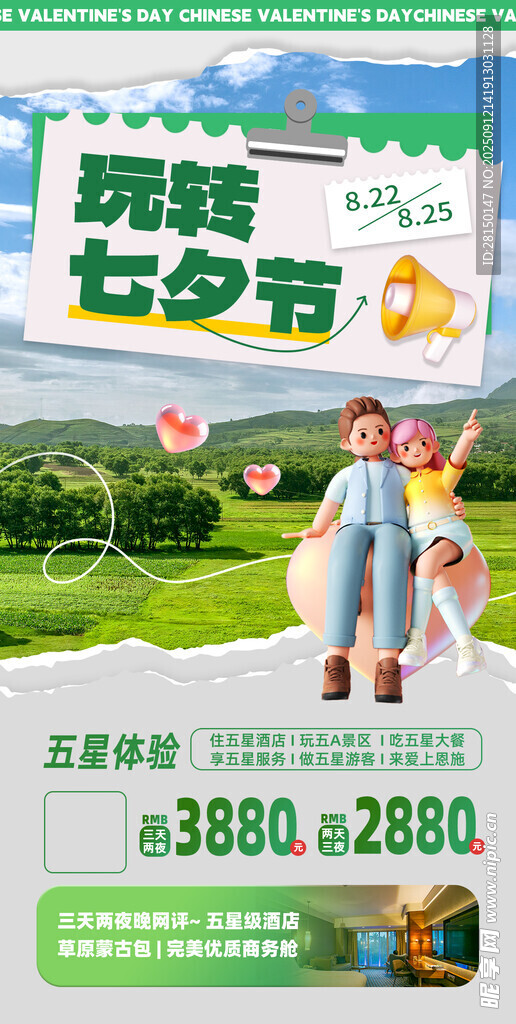 七夕