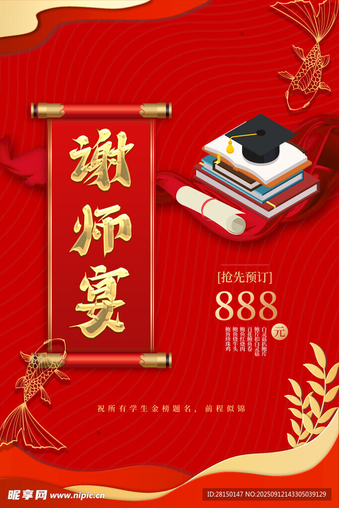 谢师宴