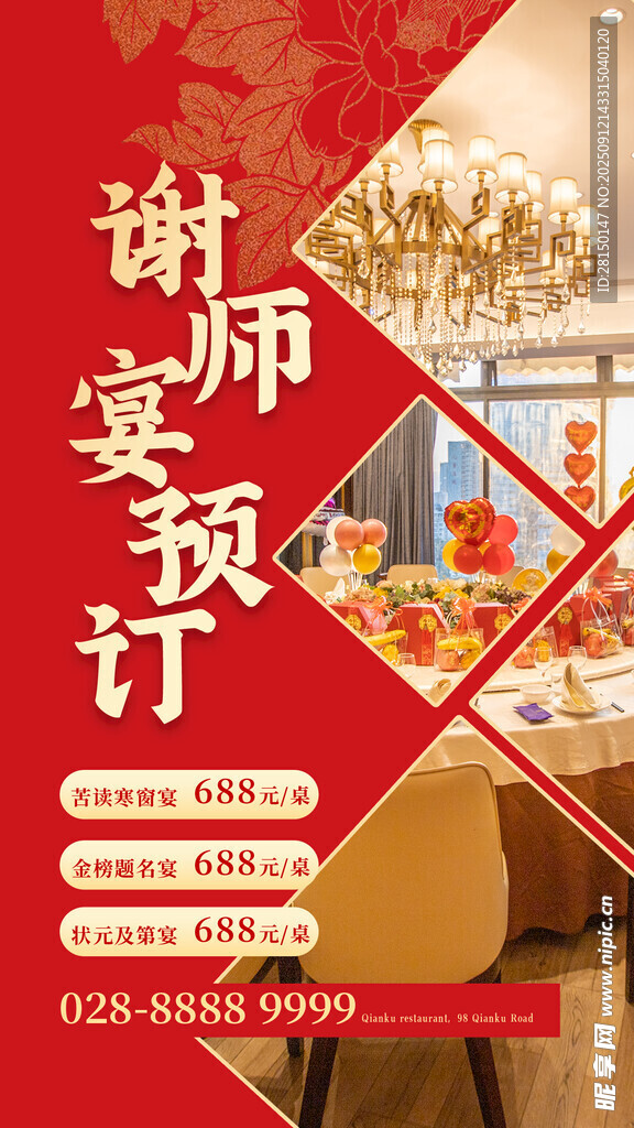 谢师宴