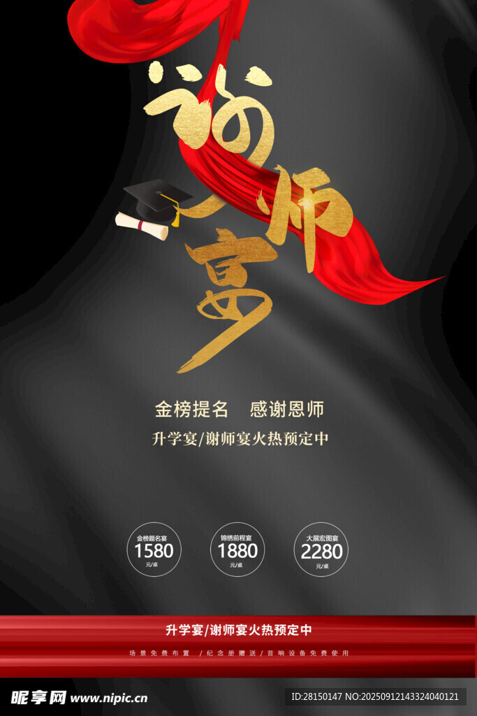 谢师宴