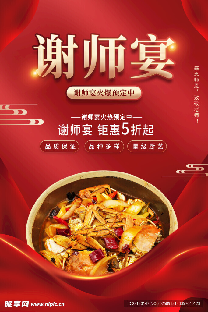 谢师宴