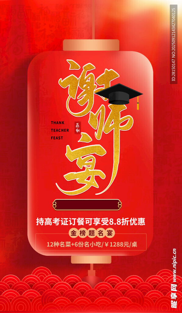 谢师宴
