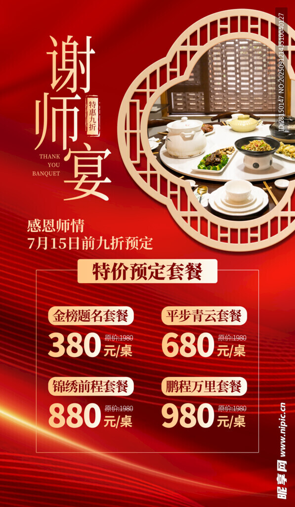 谢师宴