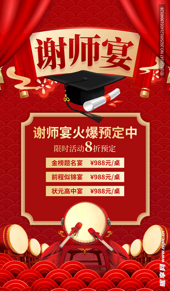 谢师宴