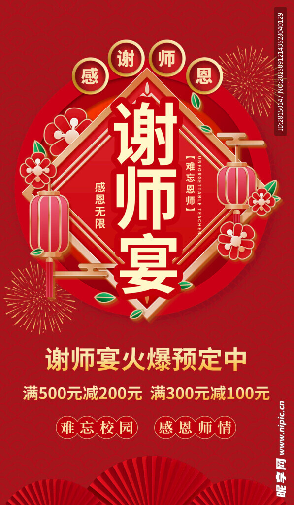 谢师宴