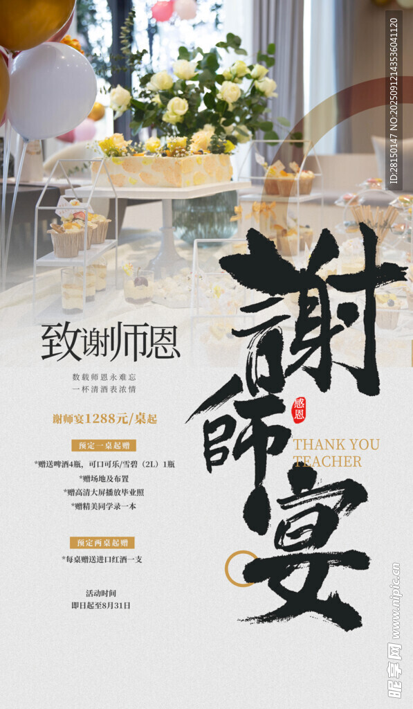 谢师宴