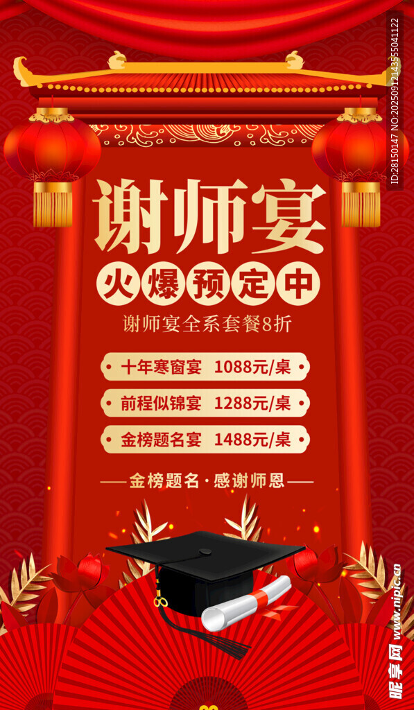 谢师宴