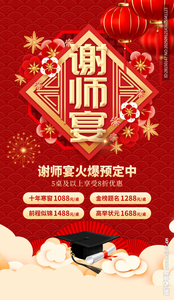 谢师宴