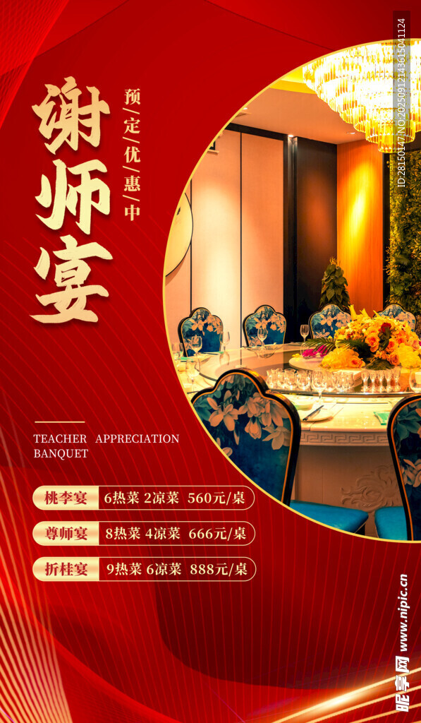 谢师宴