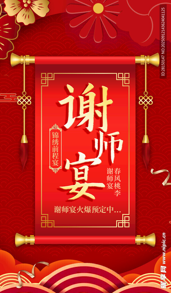 谢师宴