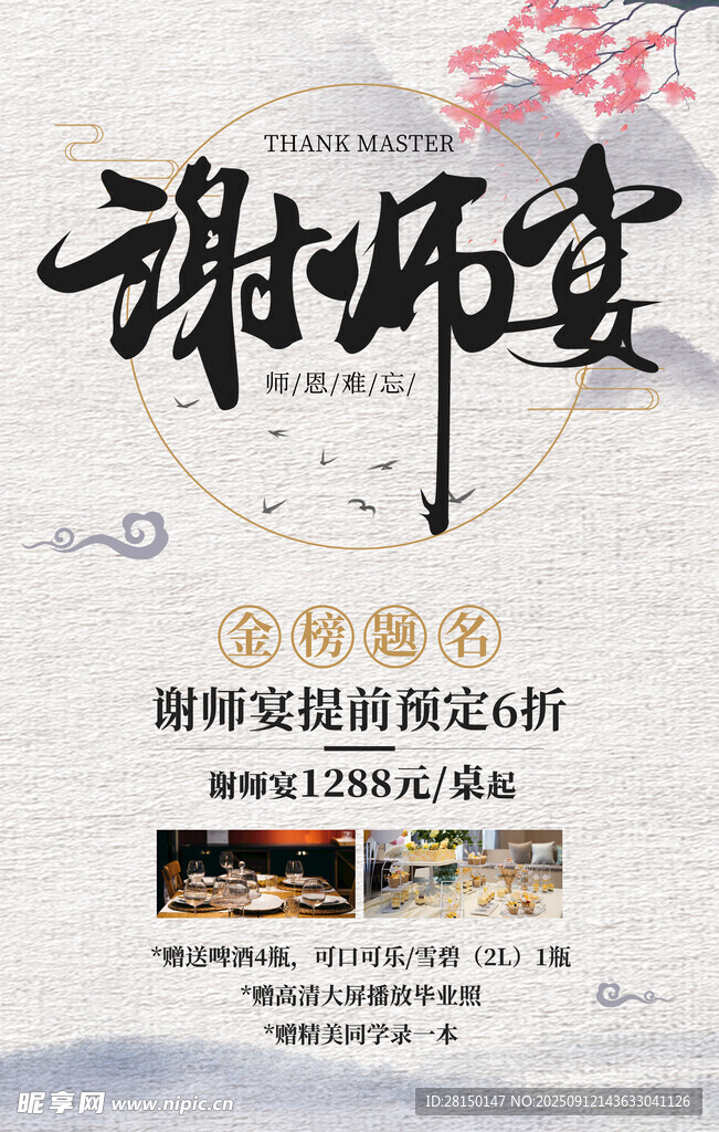 谢师宴