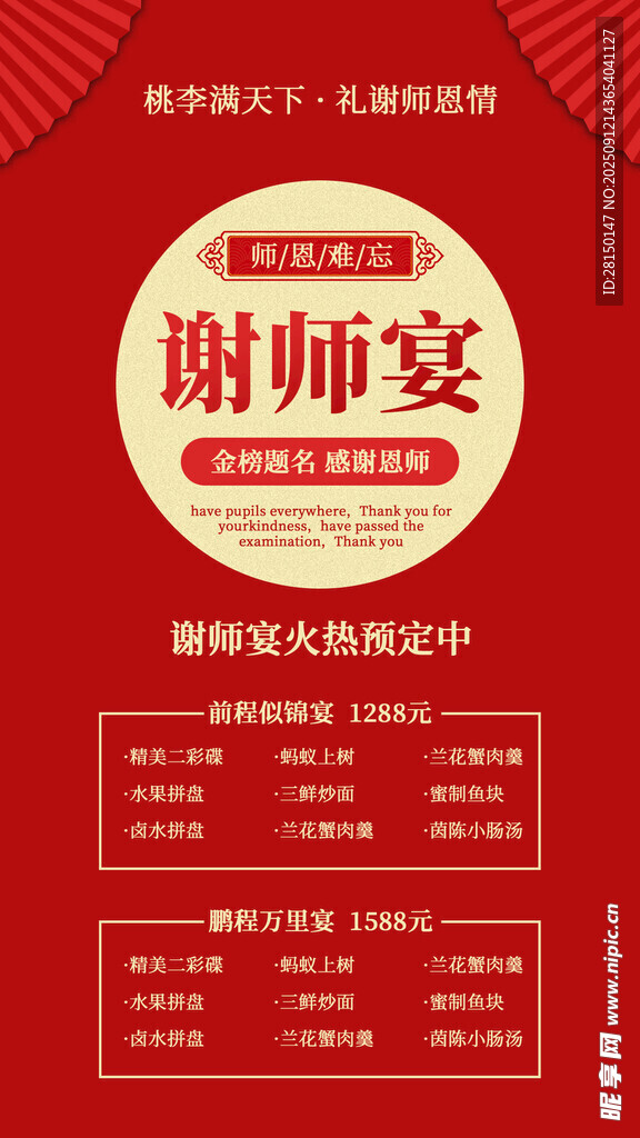 谢师宴