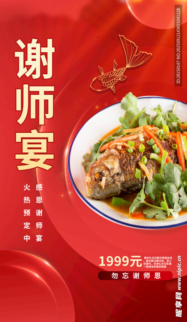 谢师宴