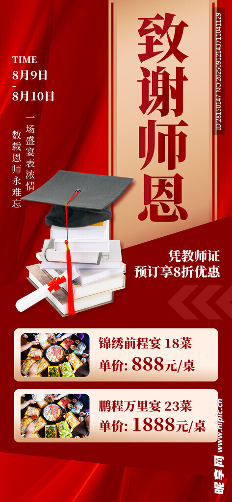 谢师宴