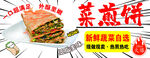 菜煎饼