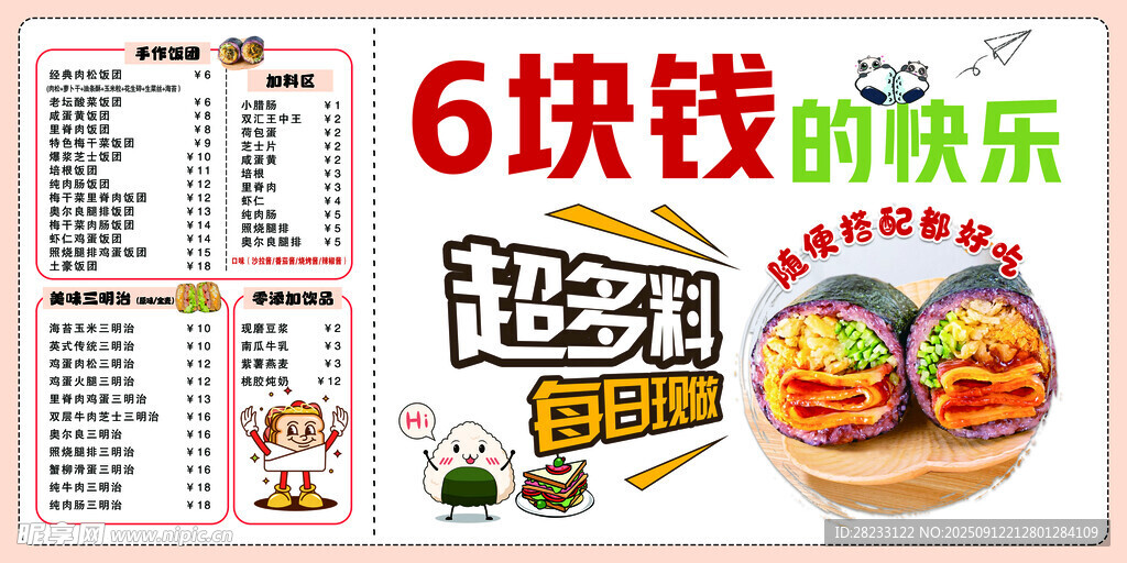 饭团三明治