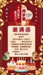 喜庆生日邀请函