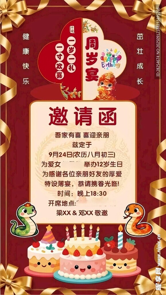喜庆生日邀请函