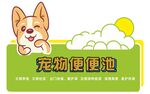 宠物便便池