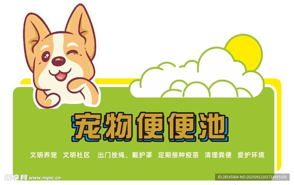 宠物便便池