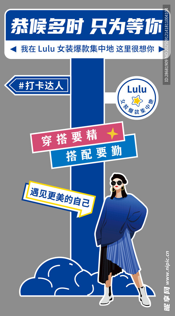 服装店站牌