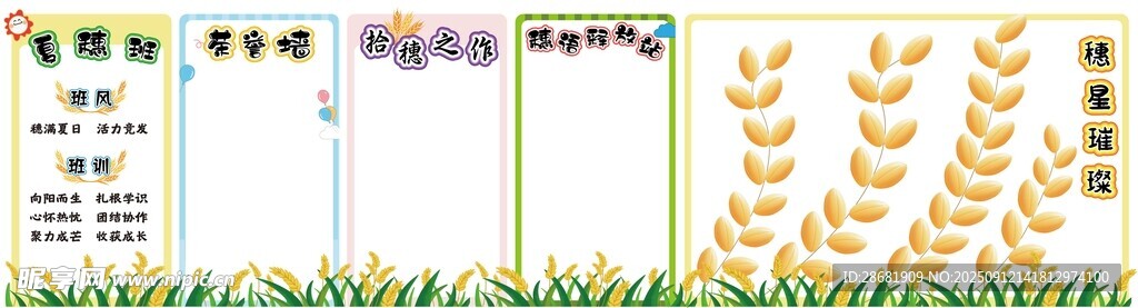 卡通风格麦穗图案装饰素材