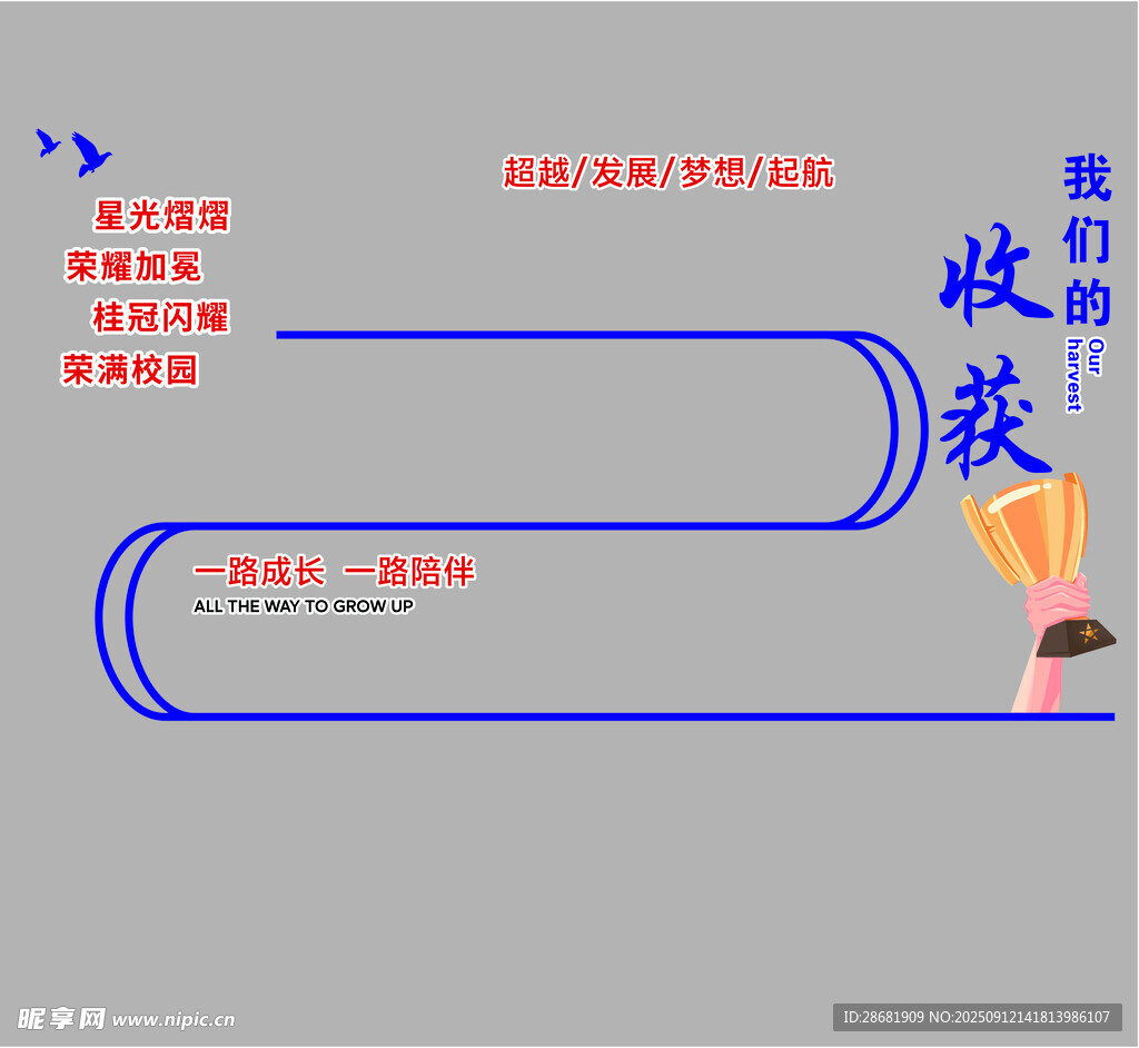 荣誉墙