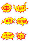 爆炸贴