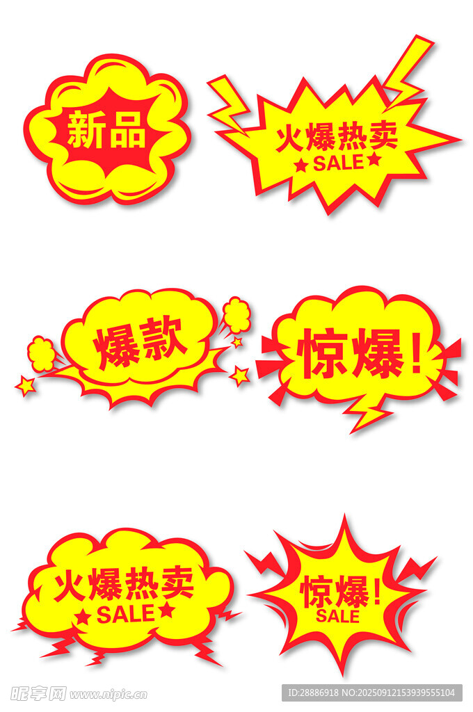 爆炸贴