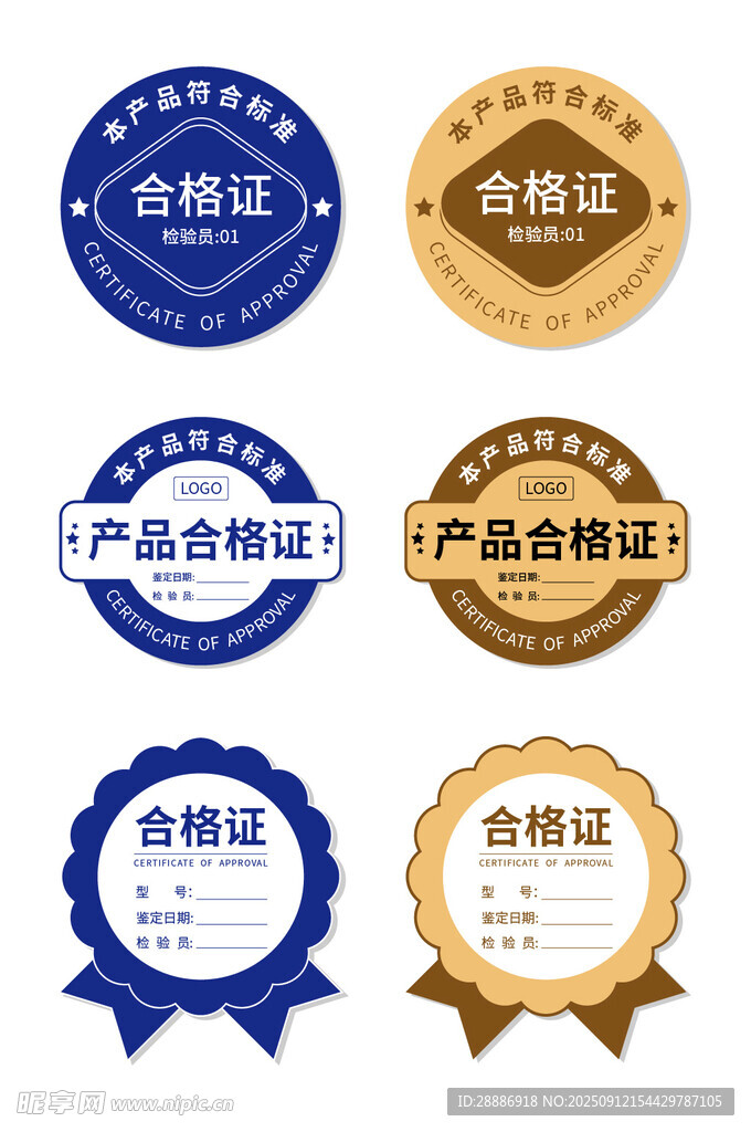 合格证