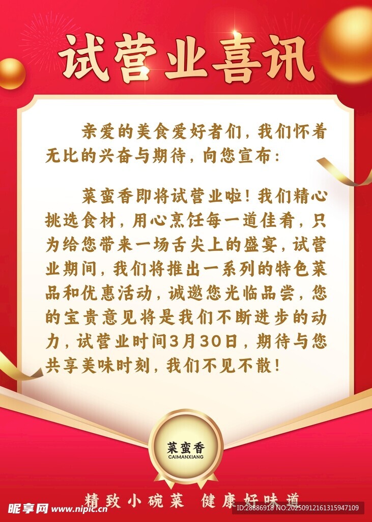 喜讯