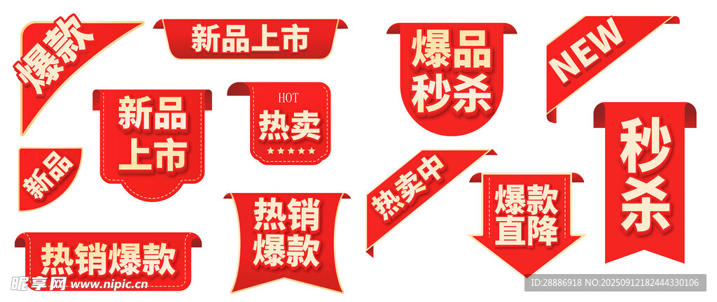 促销 标签