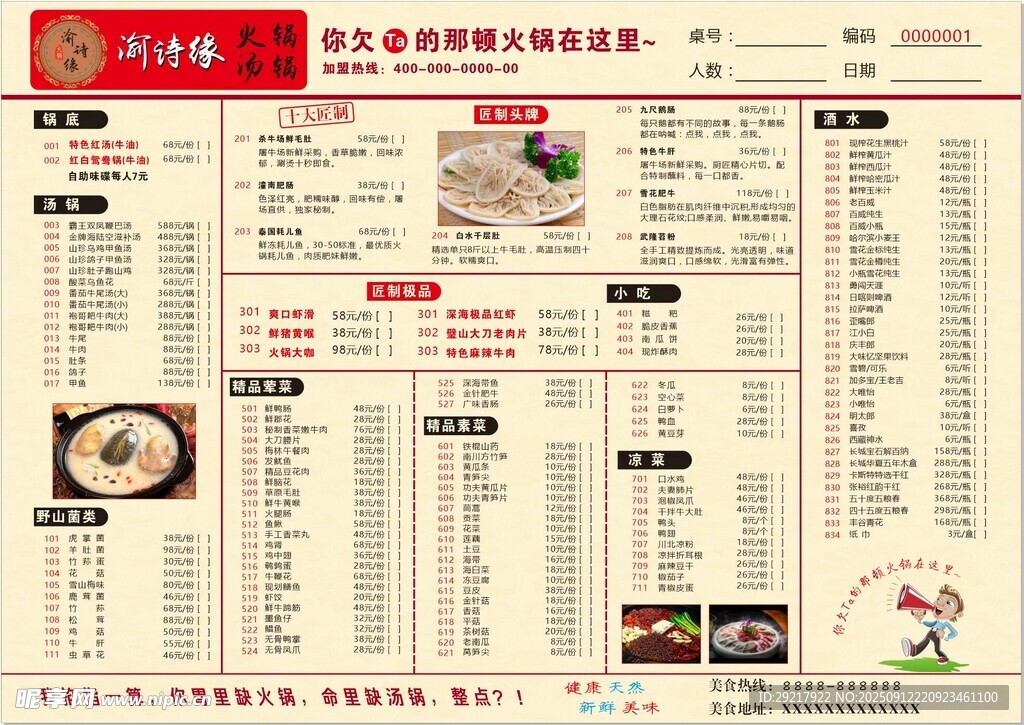 中式餐厅丰富菜单展示