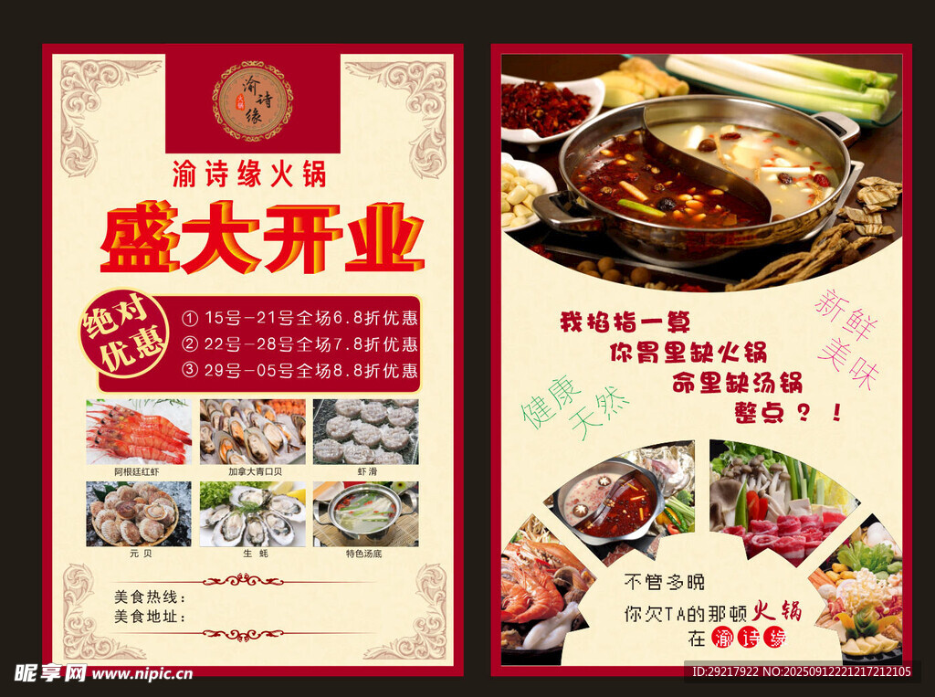 火锅店盛大开业宣传海报