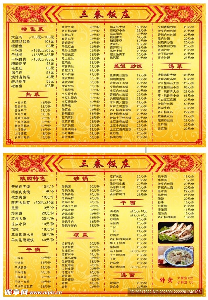 中式餐厅精美菜单展示