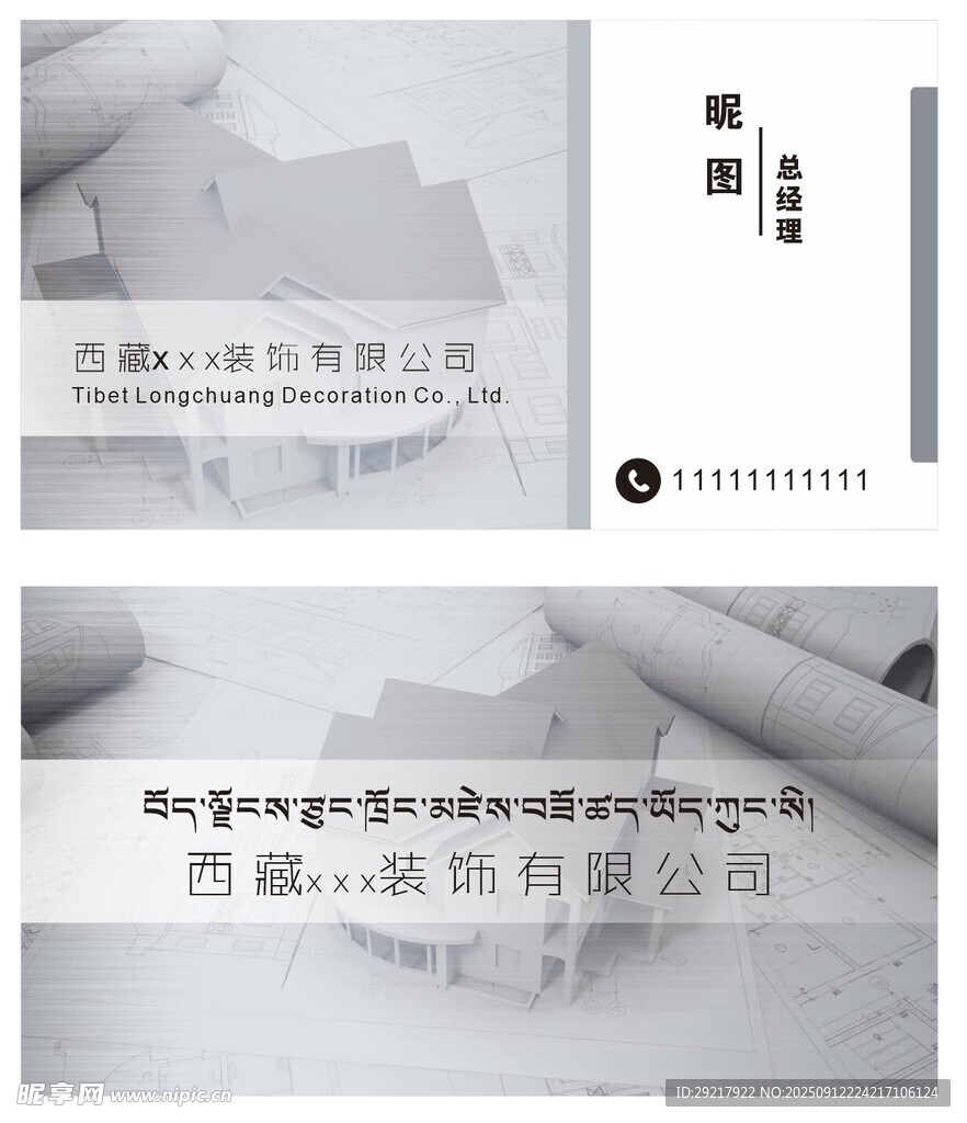 装修名片 