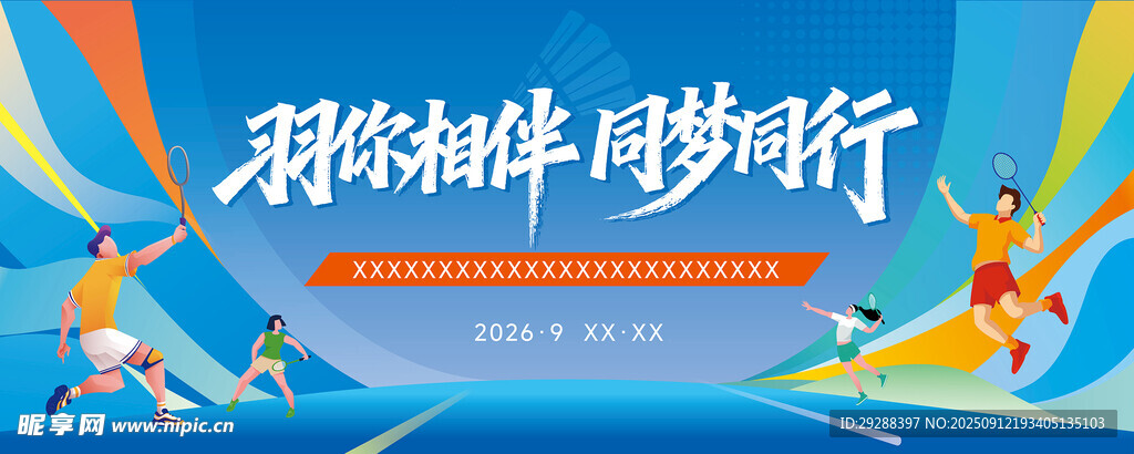 羽毛球主视觉 体育主视觉