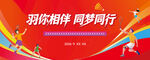 羽毛球主视觉 羽毛球主KV 