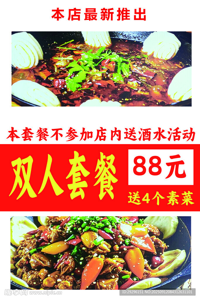 锅贴套餐