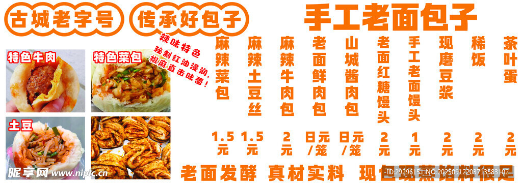 包子菜单