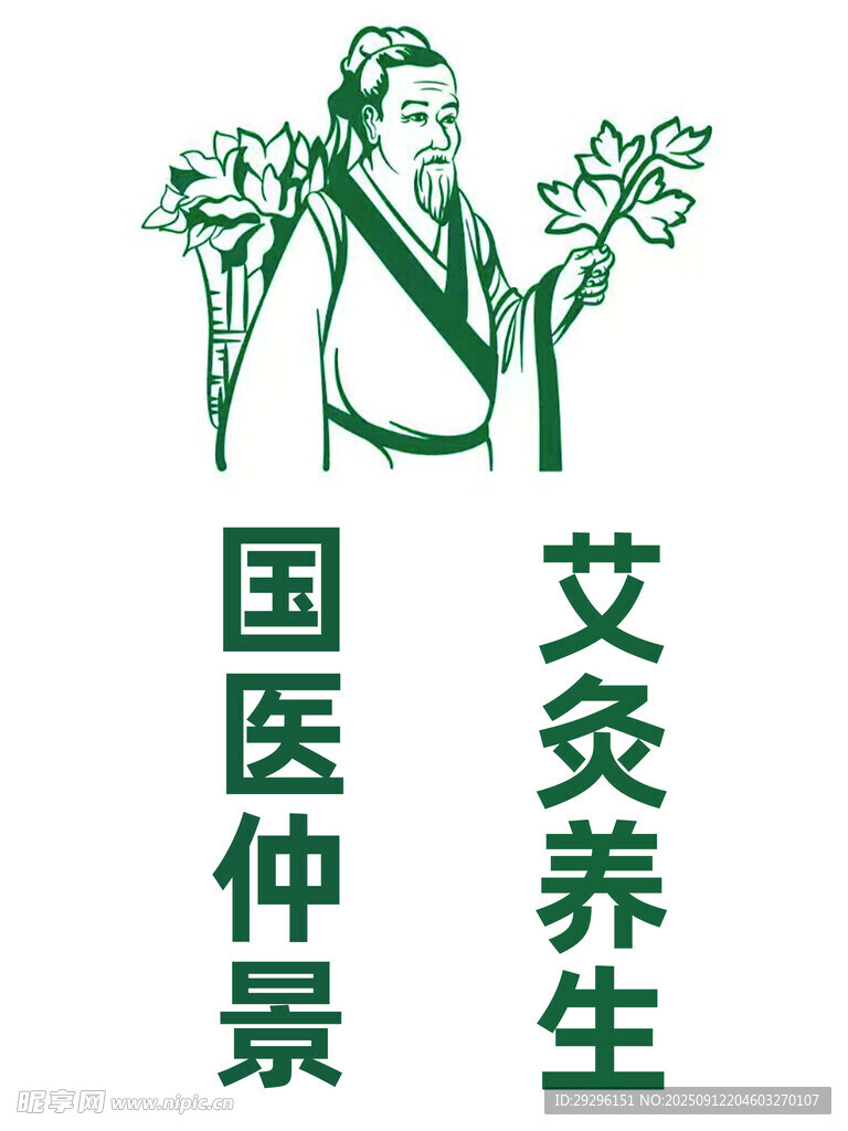 艾灸养生