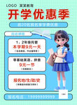 补课班海报  开学优惠季