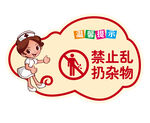 禁止乱扔杂物
