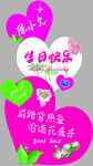 生日KT板 爱心