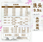 低价洗头采耳价目表
