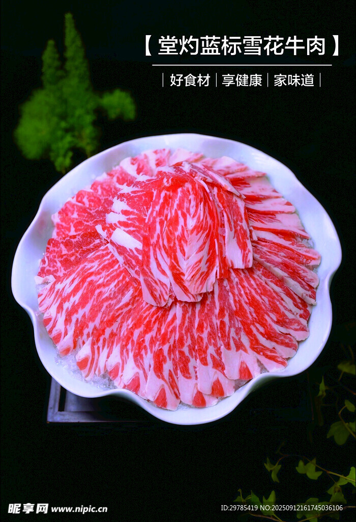雪花牛肉