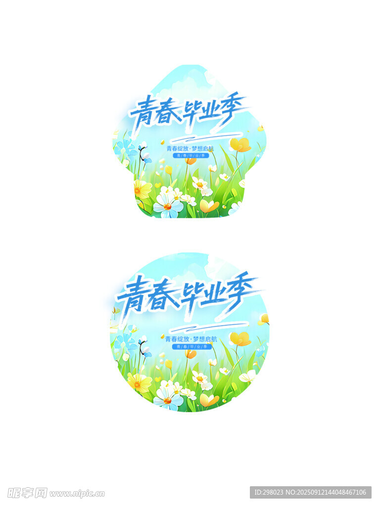 青春毕业季地贴
